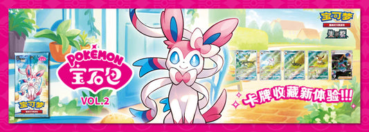 CARD LIST: Pokémon Gem Slim Pack Volume 2 (S-Chinese) - CBB2C