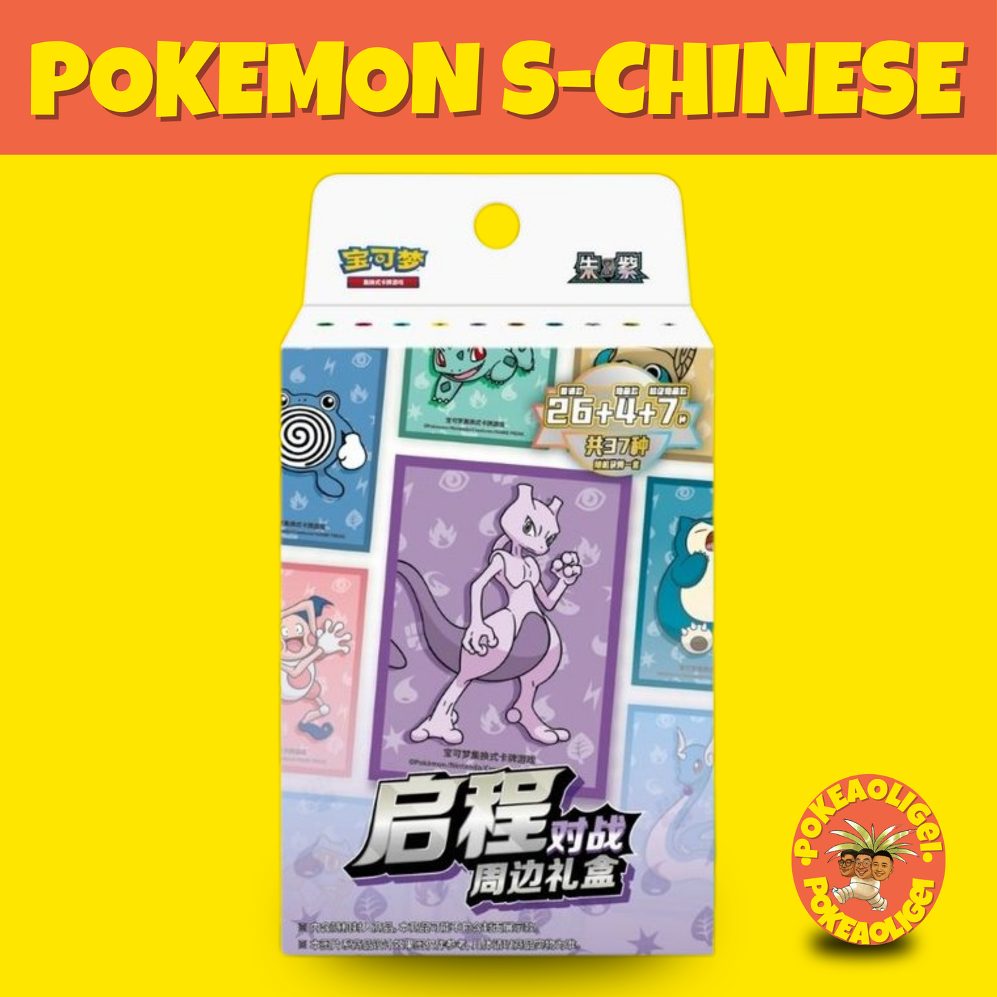 Pokémon Collect 151 Hope Card Sleeve Blind Boxes (S-Chinese)