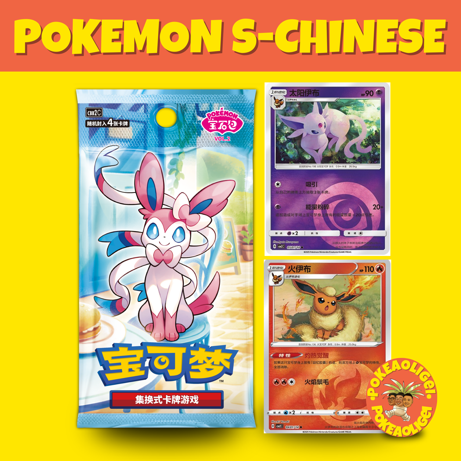 Pokémon Gem Slim Pack Volume 2 (S-Chinese) CBB2C – POKEAOLIGEI
