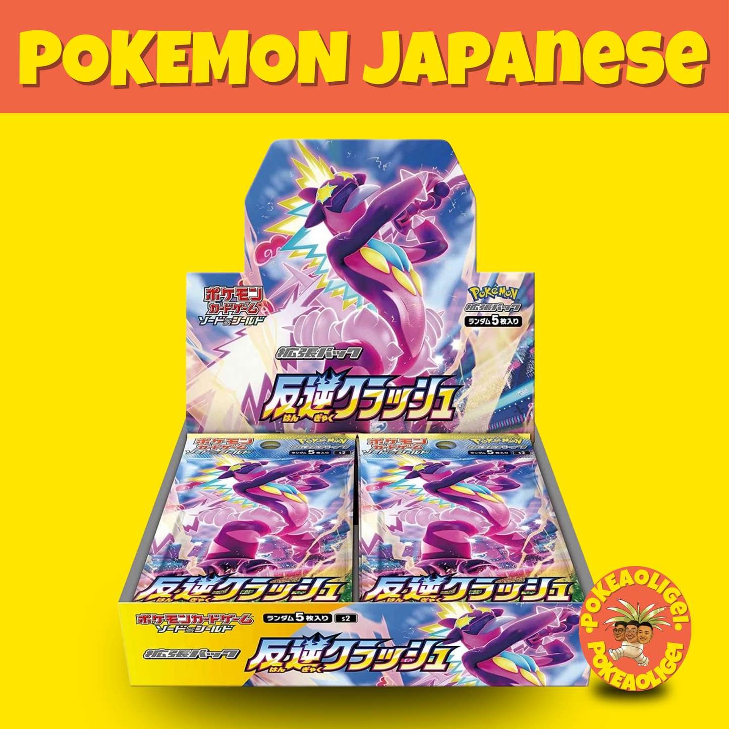 Pokémon Rebellion Crash Booster Box (Japanese) s2