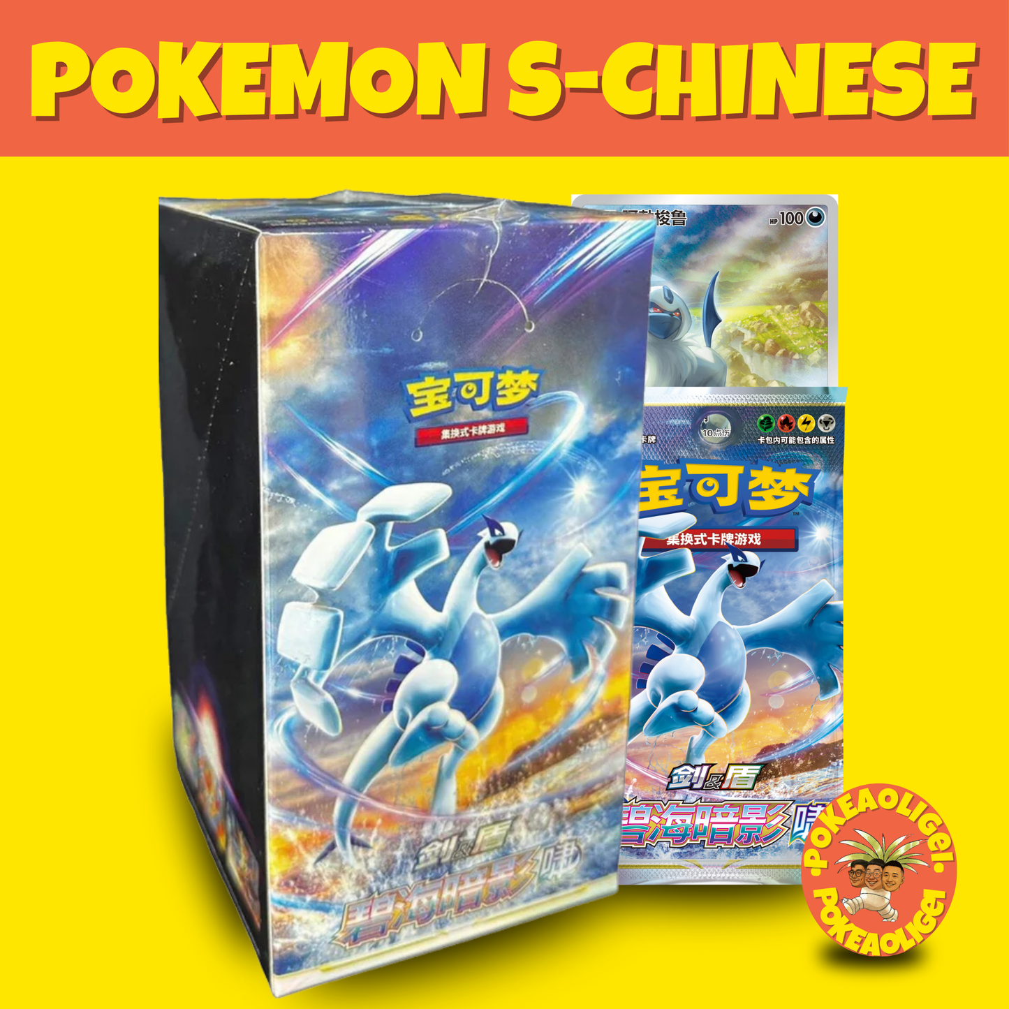 Pokémon Lugia Shadow of The Blue Sea JUMBO Booster Box (S-Chinese)